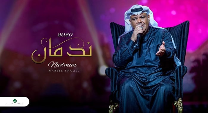 اغنية ندمان