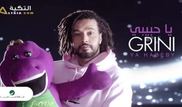 اغنية يا حبيبي