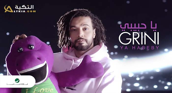 اغنية يا حبيبي