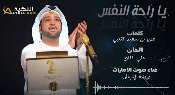 اغنية يا راحة النفس