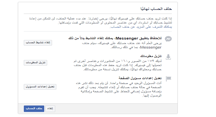 طريقة ازالة حساب الفيس بوك