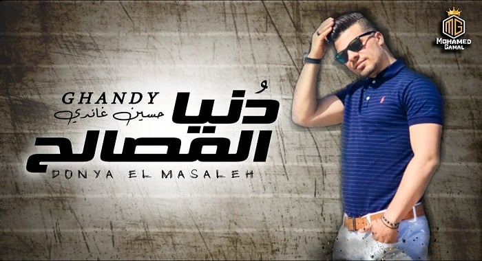 مهرجان دنيا المصالح