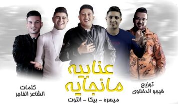 مهرجان عنباية مانجاية