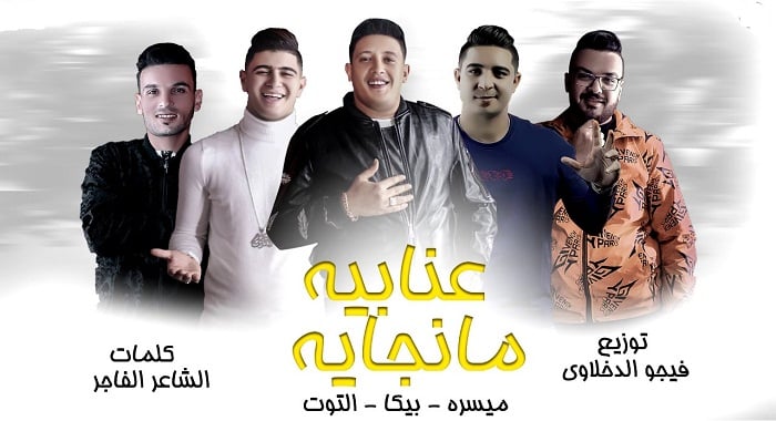 مهرجان عنباية مانجاية