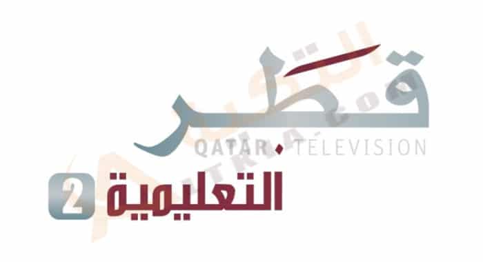 تردد قناة قطر التعليمية 2