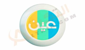 تردد قنوات عين دروس التعليمية