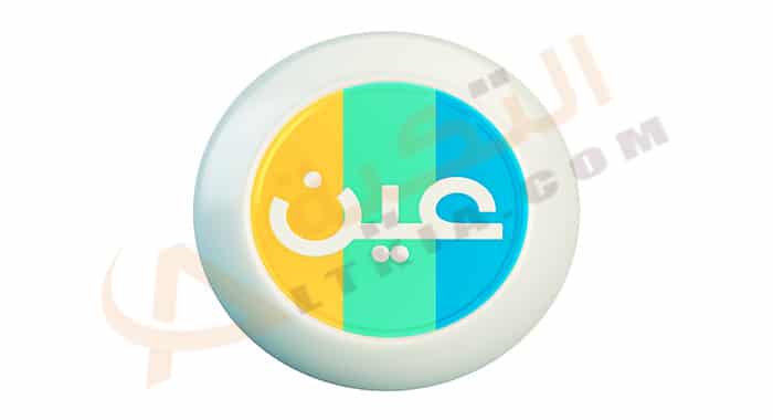 تردد قنوات عين دروس التعليمية