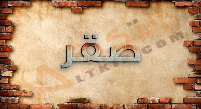 اسم صقر بالانجليزي مزخرف