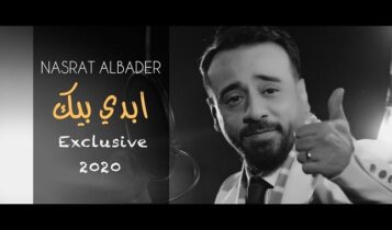 اغنية ابدي بيك