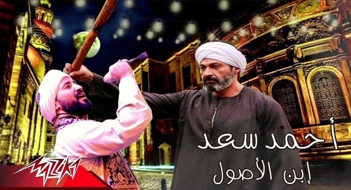 اغنية ابن الاصول