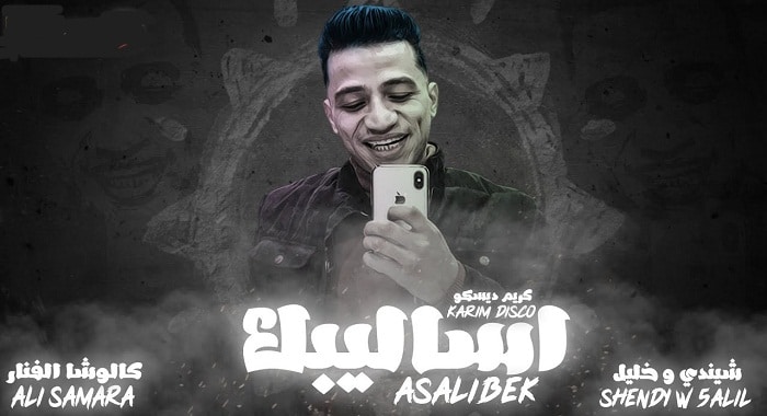 اغنية اساليبك