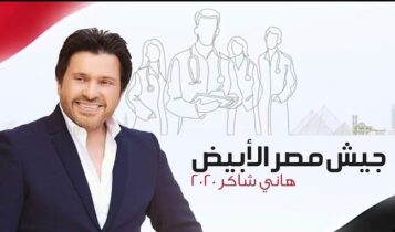 اغنية الجيش الابيض