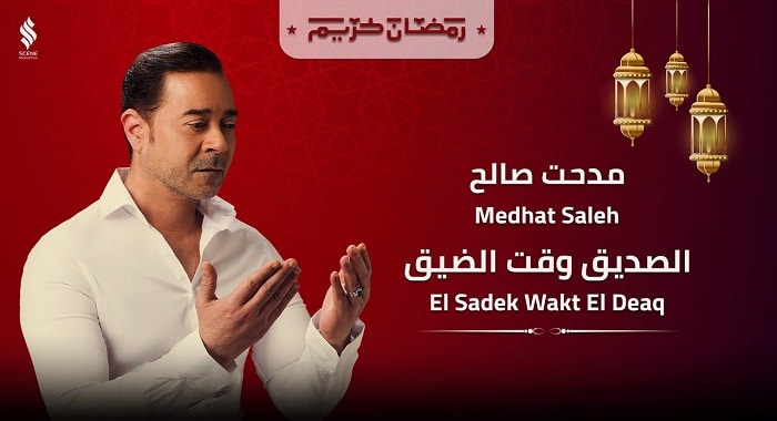 اغنية الصديق وقت الضيق