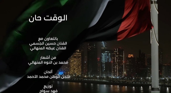 اغنية الوقت حان