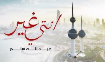 اغنية انتي غير