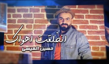 اغنية انخلقت اهواك