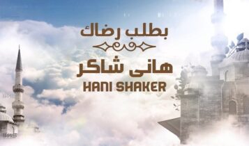اغنية بطلب رضاك