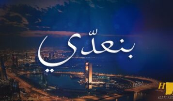 اغنية بنعدي