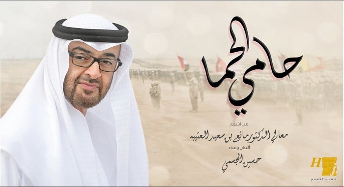 اغنية حامي الحما