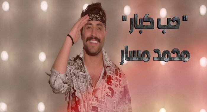اغنية حب كبار