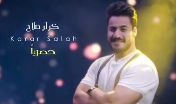 اغنية حصريا