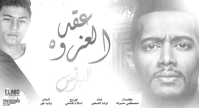 اغنية عقد العزوة