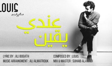 اغنية عندي يقين
