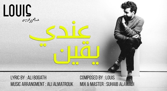 اغنية عندي يقين