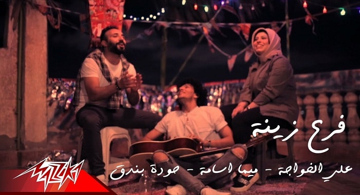 اغنية فرع زينة