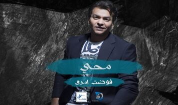 اغنية فوضت امري