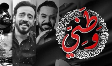 اغنية وطني