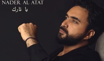 اغنية يا تارك
