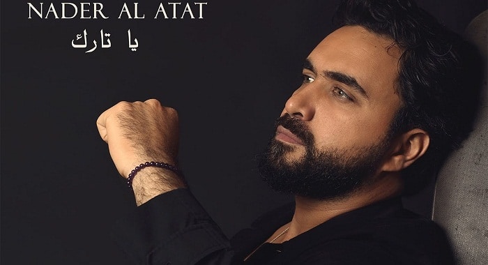 اغنية يا تارك