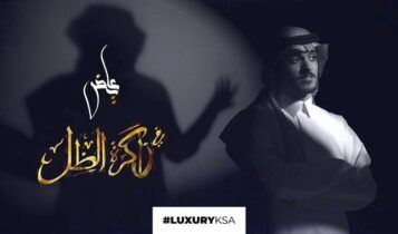 تتر مسلسل ذاكرة الظل