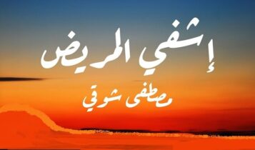 دعاء اشفي المريض
