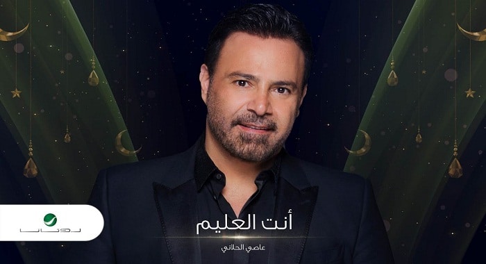 دعاء انت العليم