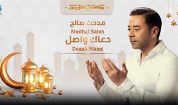 دعاء دعاك واصل