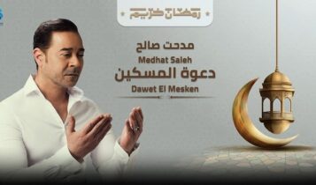 دعاء دعوة المسكين