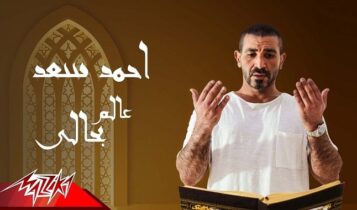 دعاء عالم بحالي