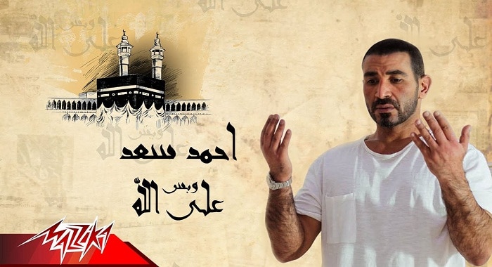 دعاء على الله وبس