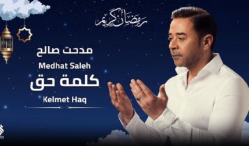 دعاء كلمة حق