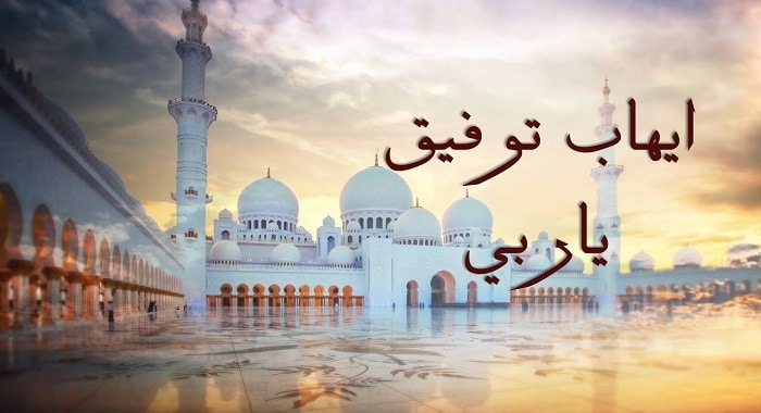 دعاء يا ربي