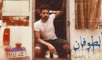 مهرجان الطوفان