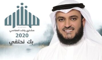 نشيد بك نحتفي
