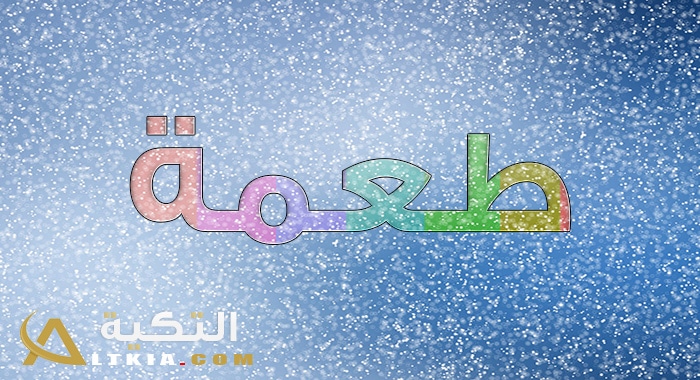 معنى اسم طعمة