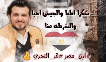 اغنية ابن مصر قد التحدي