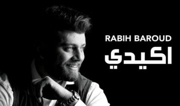 اغنية اكيدي