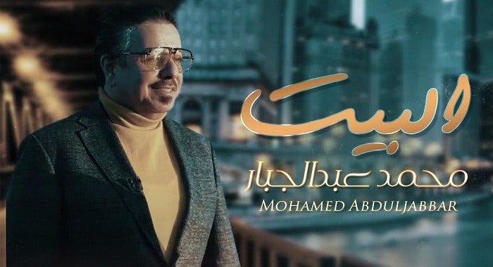 اغنية البيت