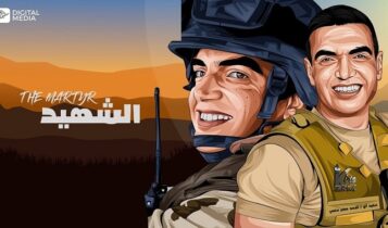 اغنية الشهيد منسي