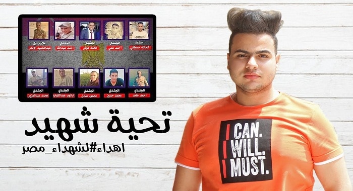 اغنية تحية شهيد